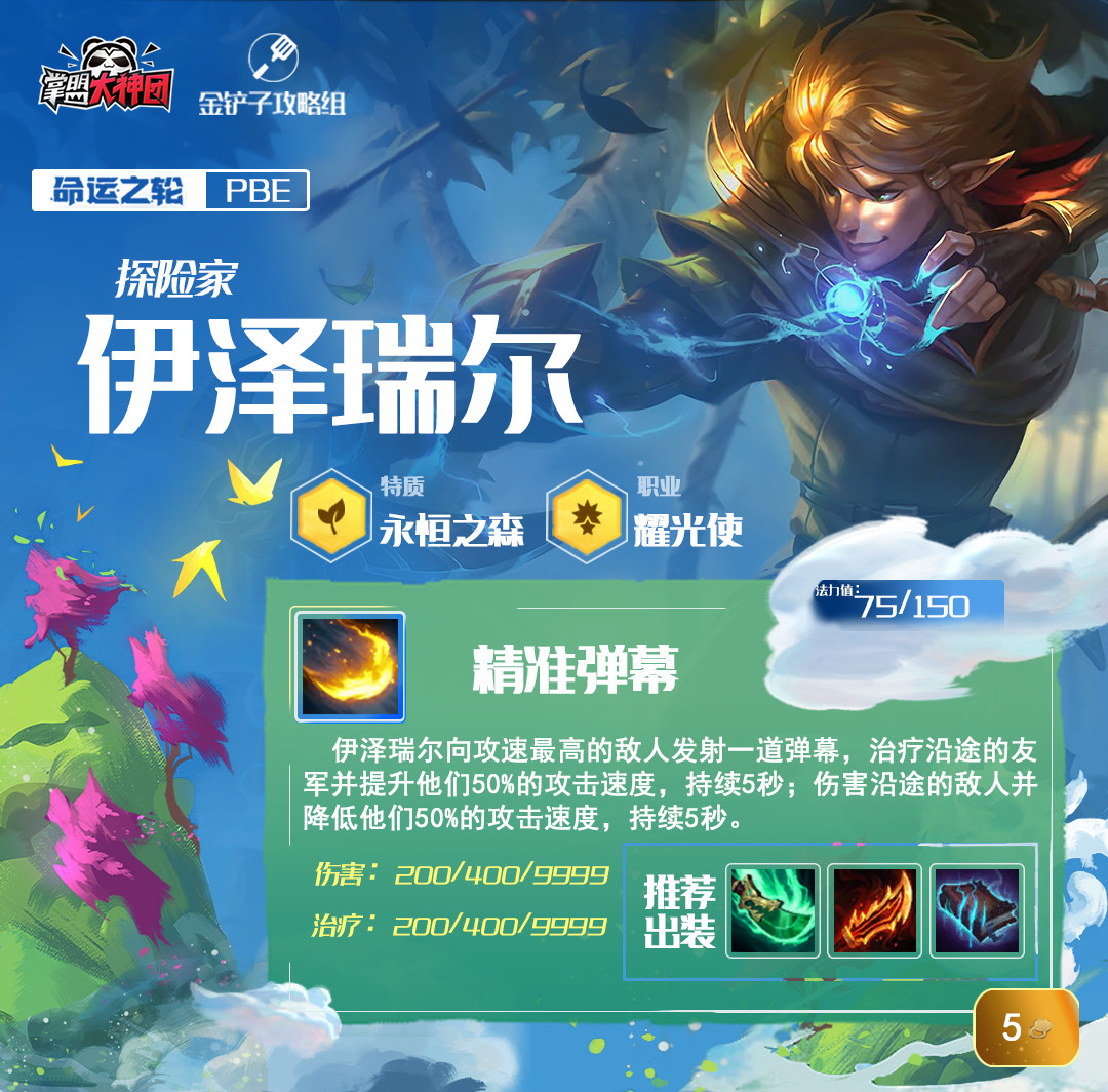 LOL云顶之弈英雄棋子攻略 技能与装备属性图解