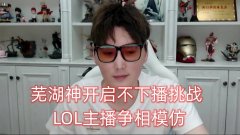 LOL主播疯狂挑战3600个人头目标？LOL一共有哪些比赛