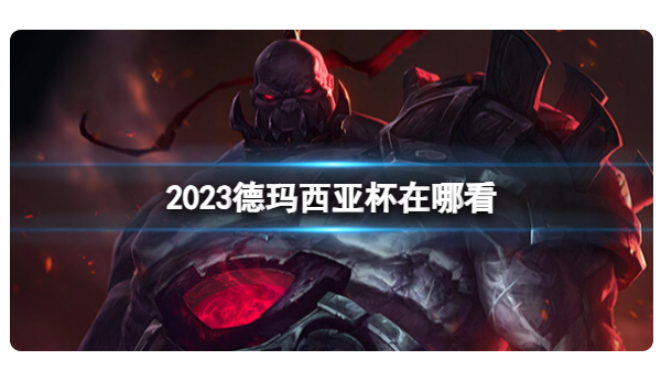 QQ截图20231229114358.png