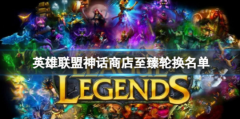 2024年上半年LOL至臻皮肤大揭秘！