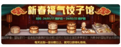 DNF新春祥龙装扮：免费纪念品